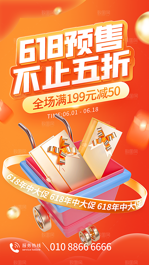 淘宝电商618活动促销海报