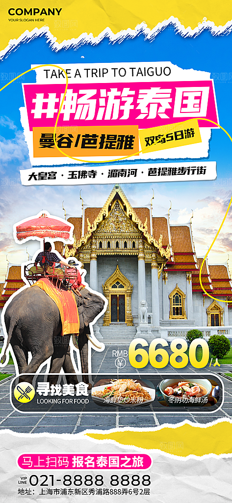 潮流创意艺术文化旅游风景海报