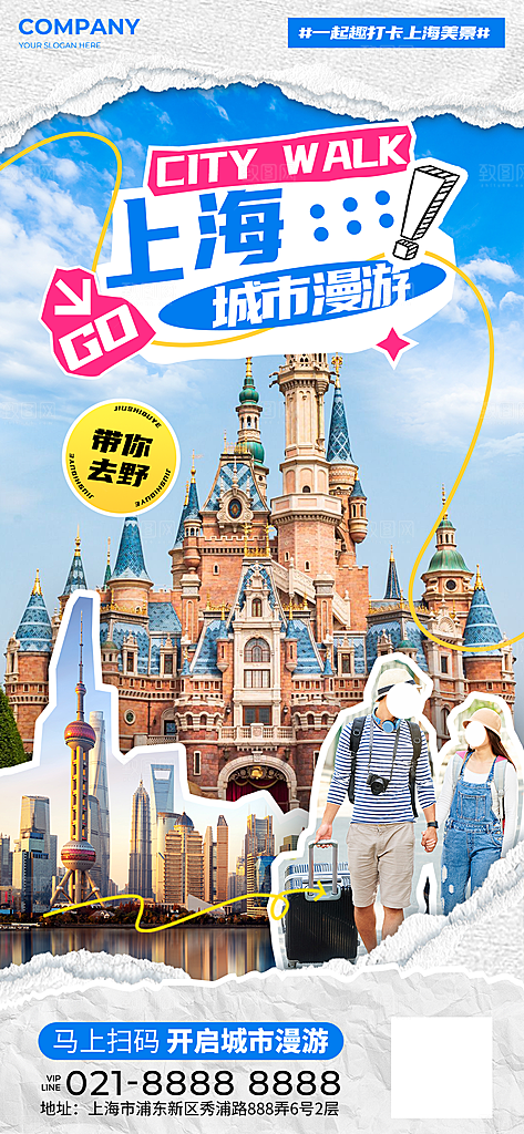 潮流创意艺术文化旅游风景海报