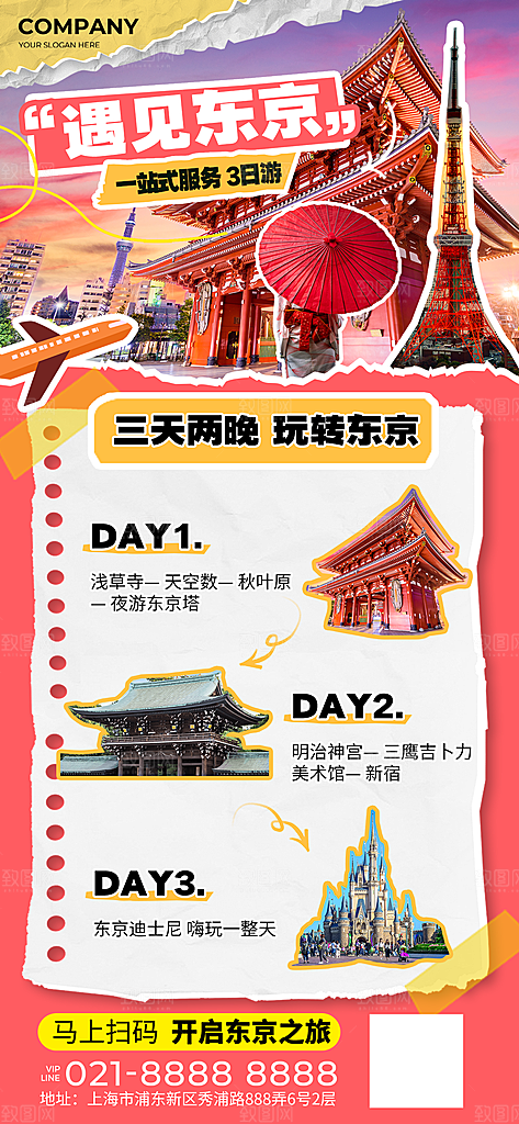 潮流创意艺术文化旅游风景海报