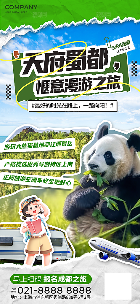 潮流创意艺术文化旅游风景海报