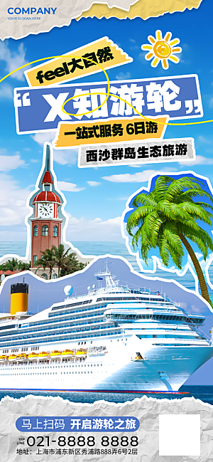 潮流创意艺术文化旅游风景海报