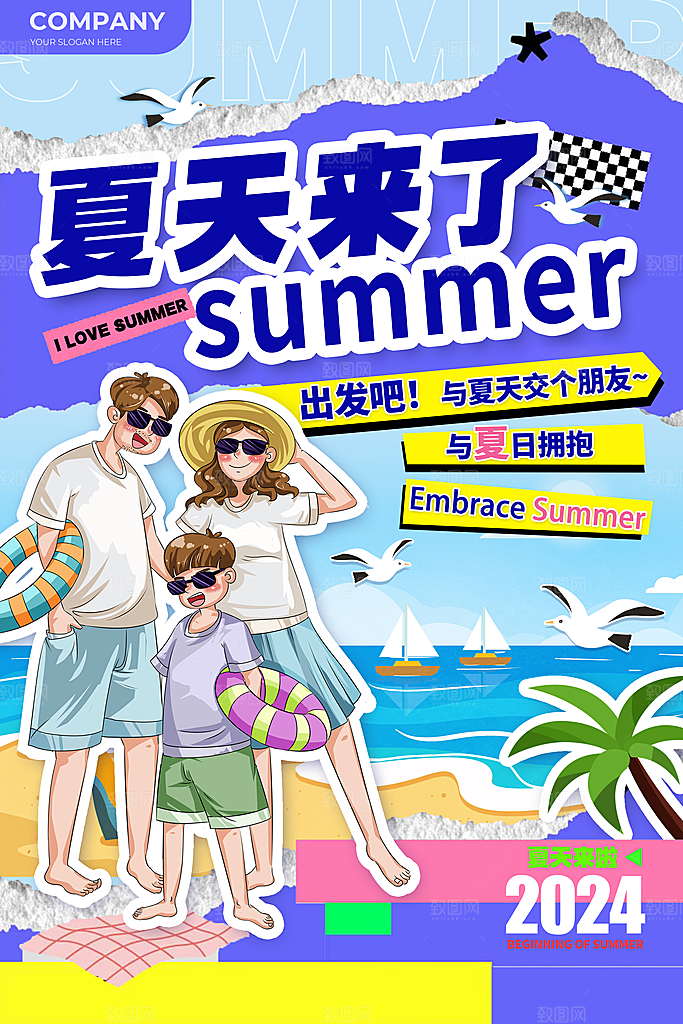 潮流创意艺术文化旅游风景海报