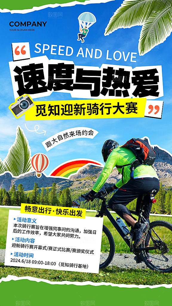 潮流创意艺术文化旅游风景海报