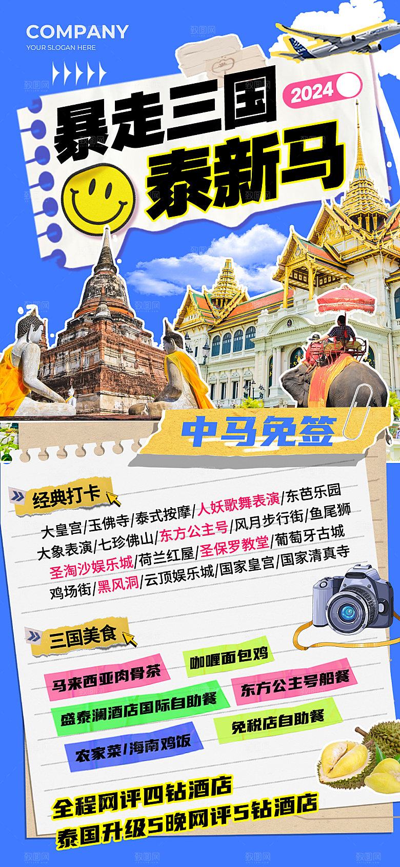 潮流创意艺术文化旅游风景海报