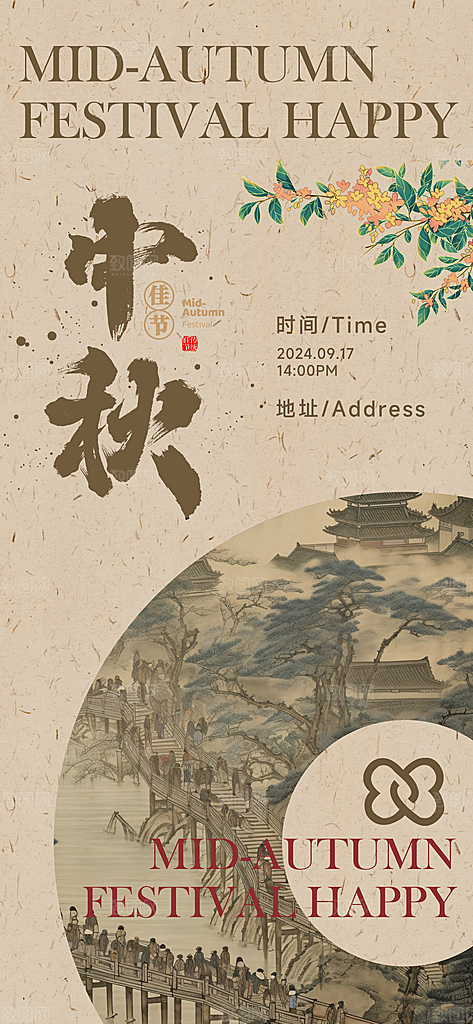 中秋节节日简约大气海报
