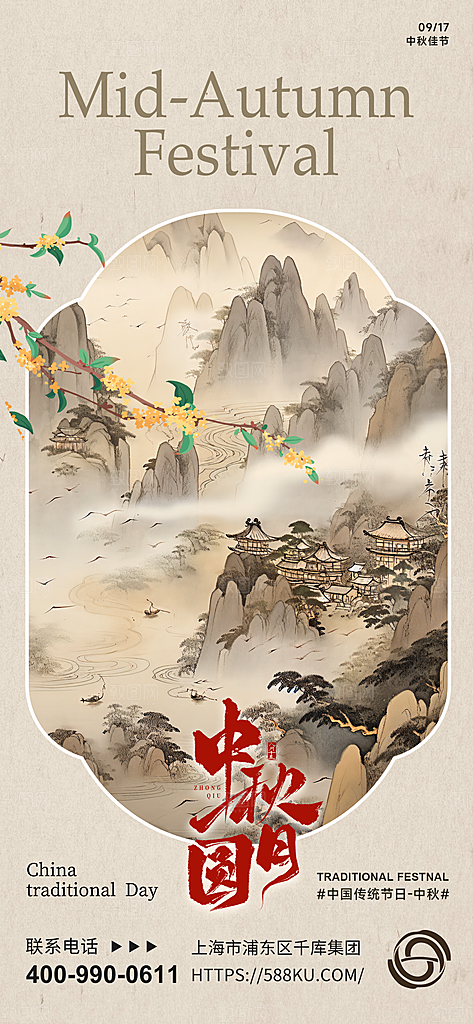 中秋节节日简约大气海报