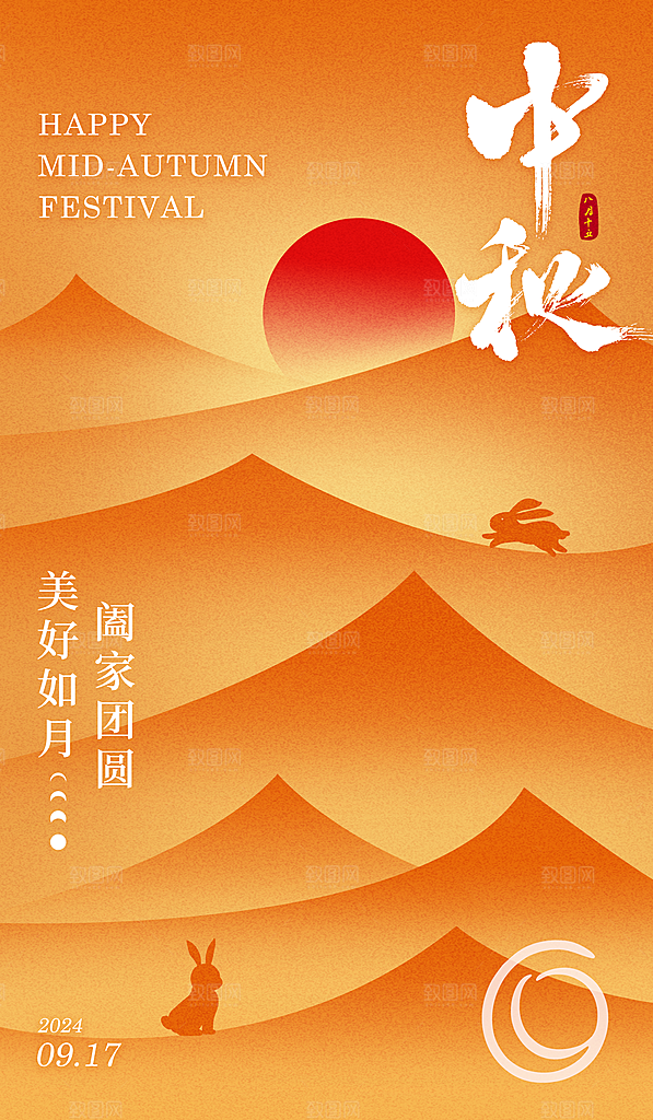 中秋节节日简约大气海报