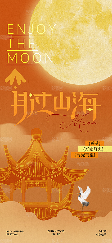 中秋节节日简约大气海报