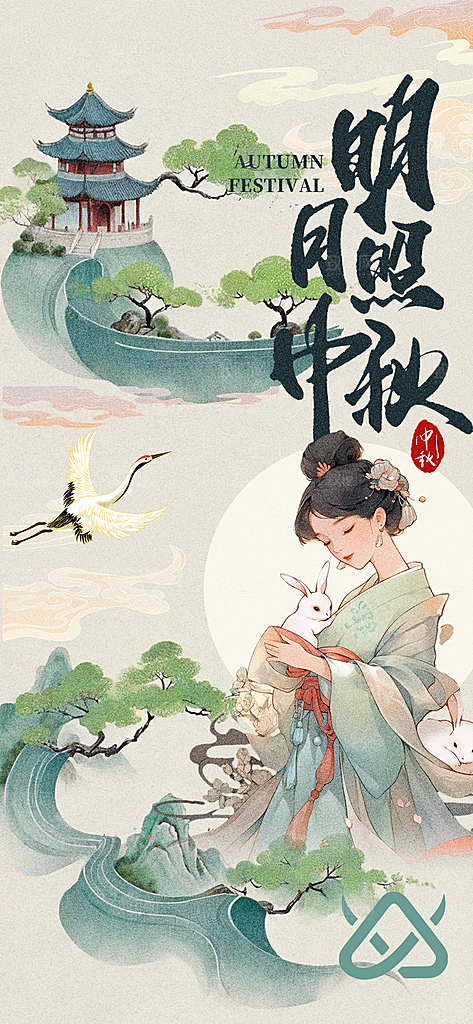中秋节节日简约大气海报