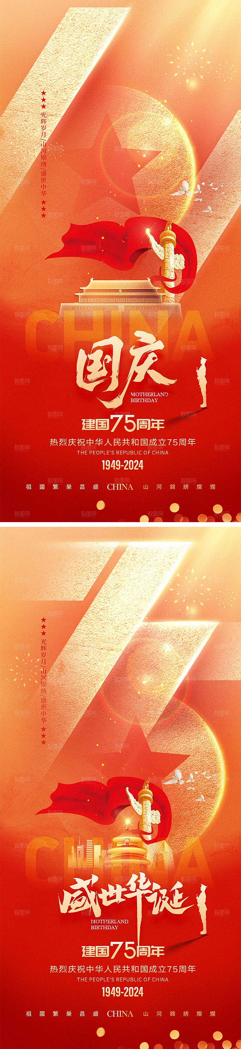 十一国庆节宣传海报