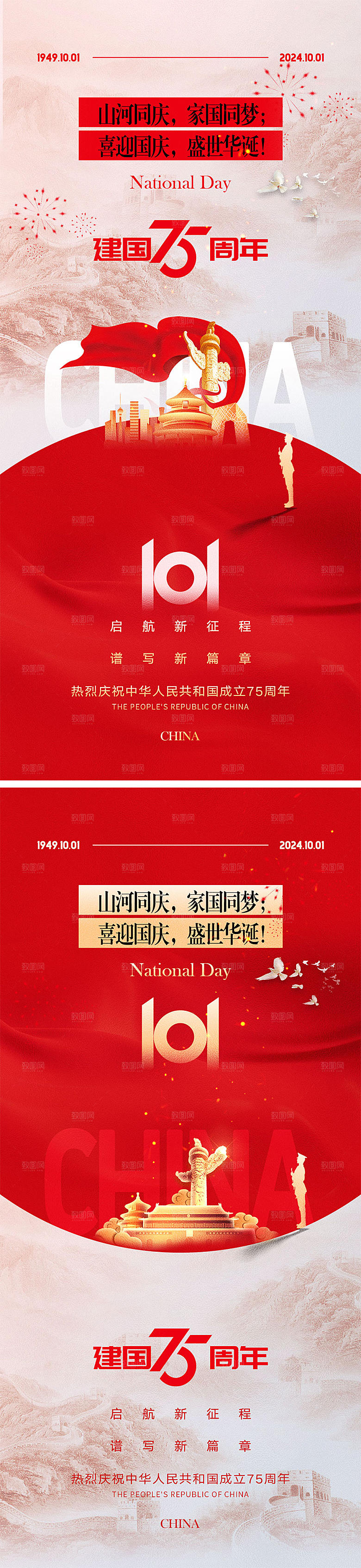 十一国庆节宣传海报