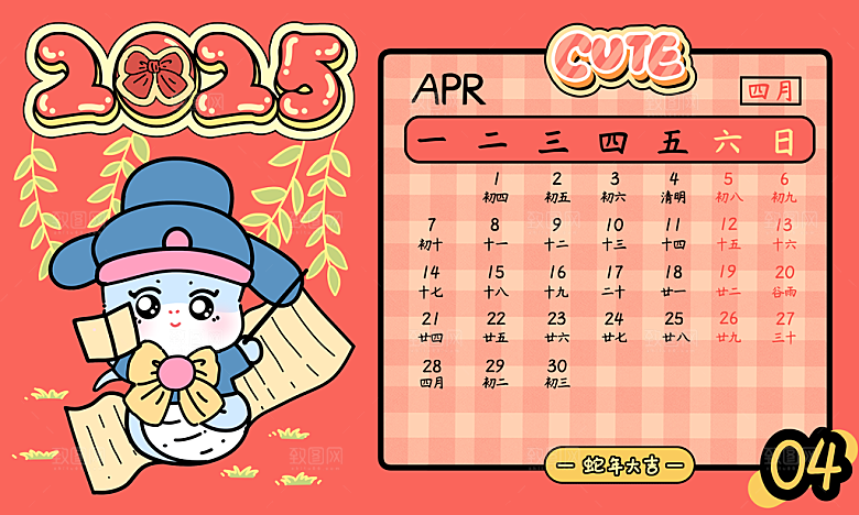 可爱卡通2025蛇年月份日历psd模板