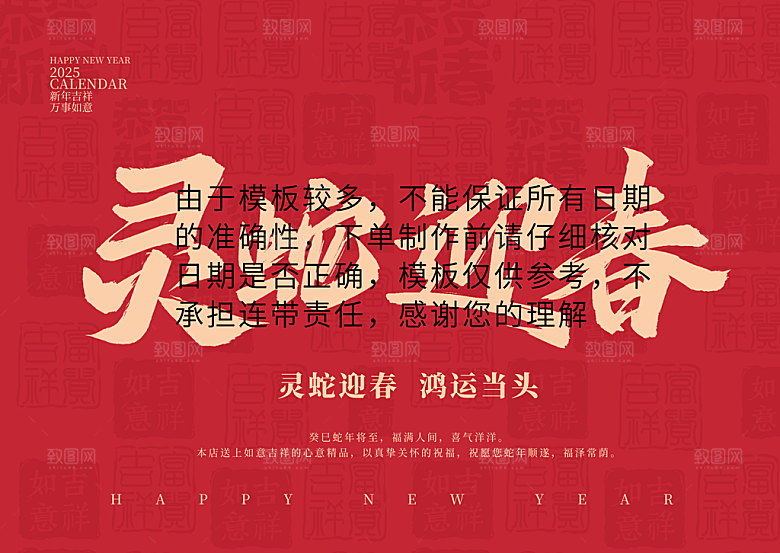 可爱卡通2025蛇年月份日历psd模板