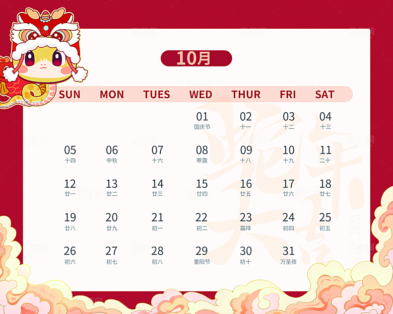 可爱卡通2025蛇年月份日历psd模板