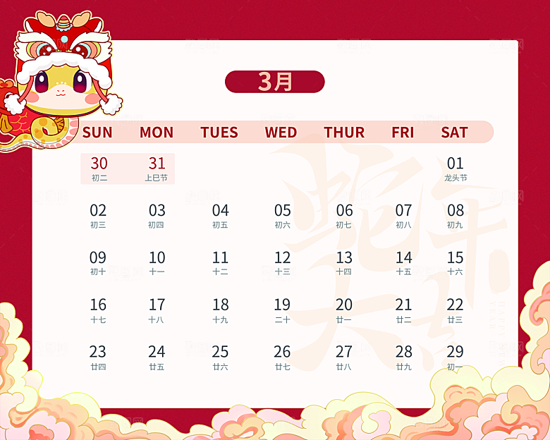 可爱卡通2025蛇年月份日历psd模板