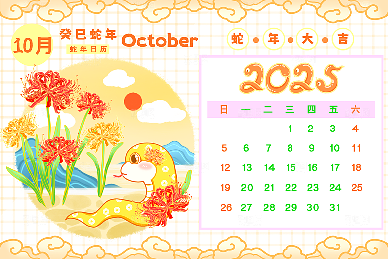 可爱卡通2025蛇年月份日历psd模板