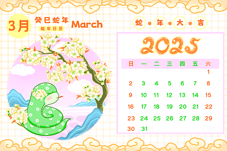 可爱卡通2025蛇年月份日历psd模板