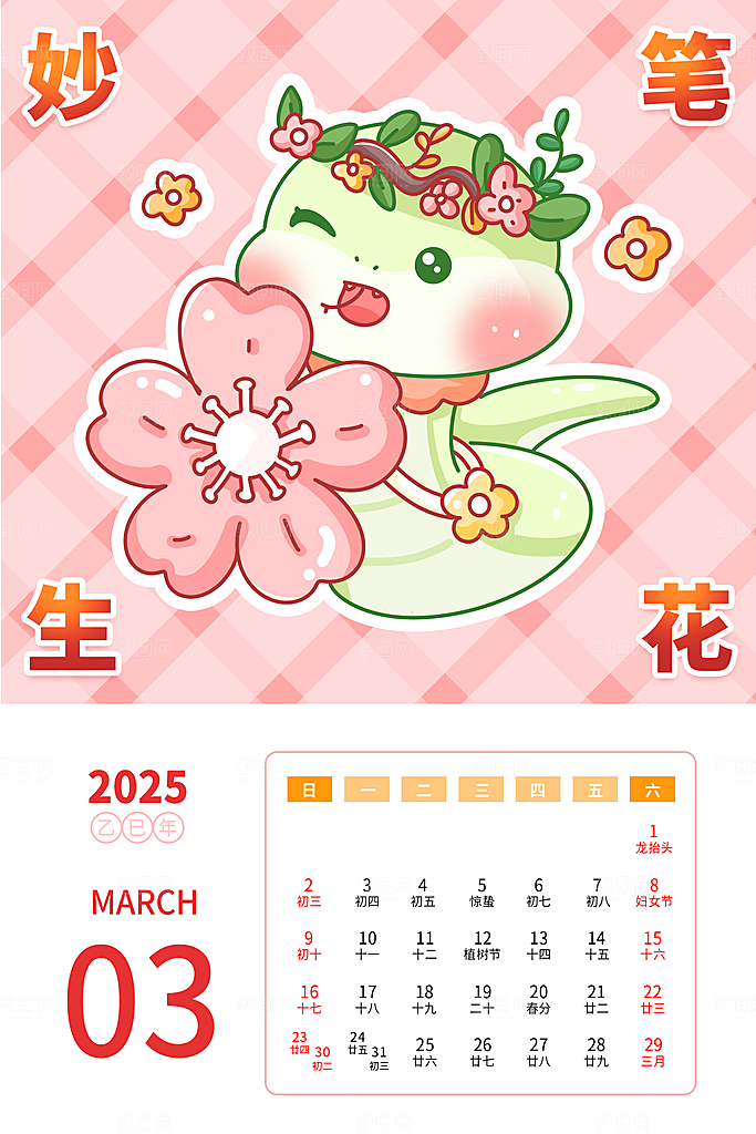 可爱卡通2025蛇年月份日历psd模板