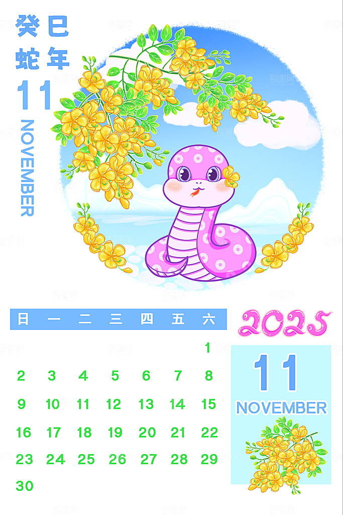 可爱卡通2025蛇年月份日历psd模板