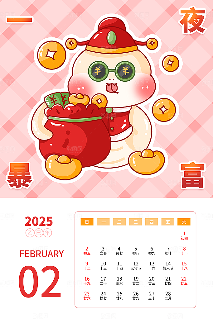 可爱卡通2025蛇年月份日历psd模板