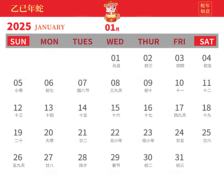 可爱卡通2025蛇年月份日历psd模板