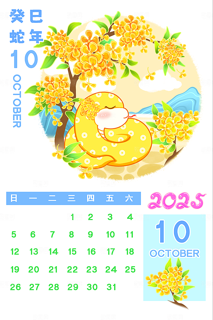 可爱卡通2025蛇年月份日历psd模板