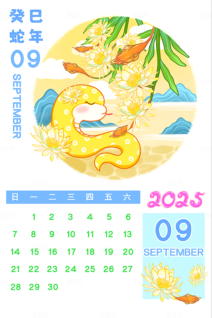 可爱卡通2025蛇年月份日历psd模板