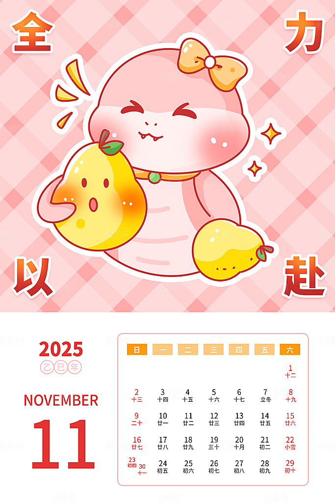 可爱卡通2025蛇年月份日历psd模板