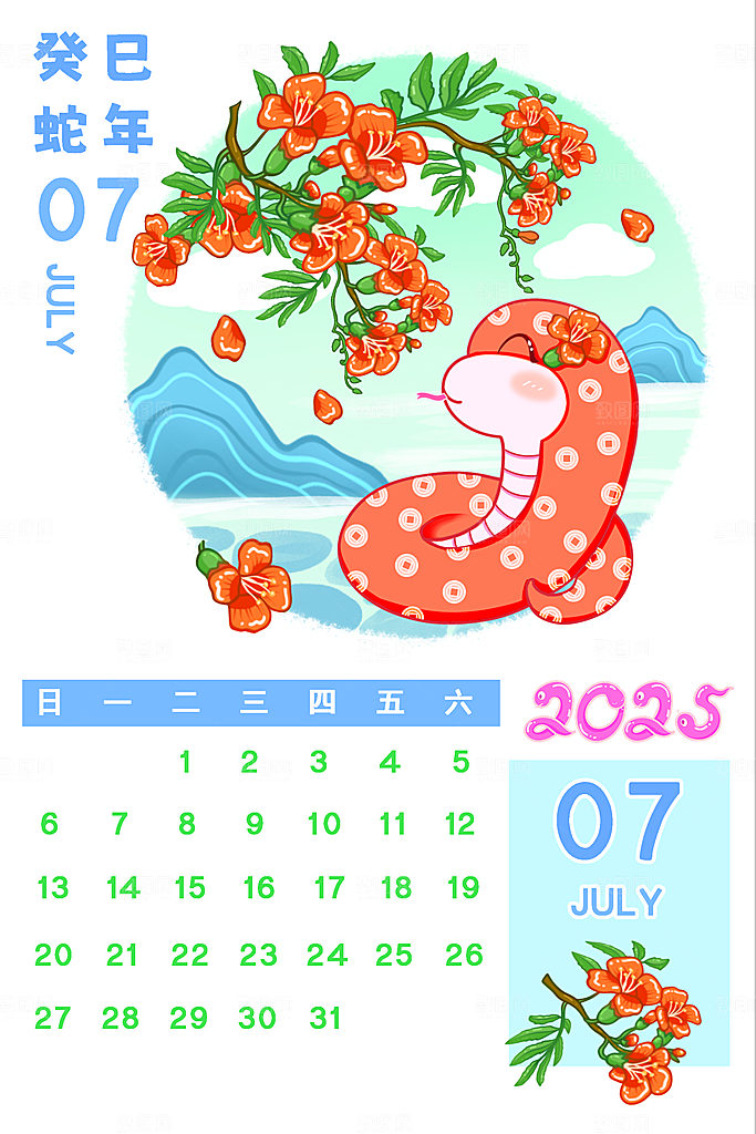 可爱卡通2025蛇年月份日历psd模板