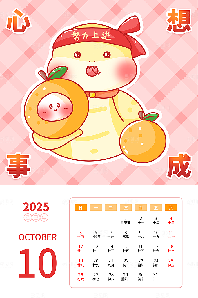 可爱卡通2025蛇年月份日历psd模板