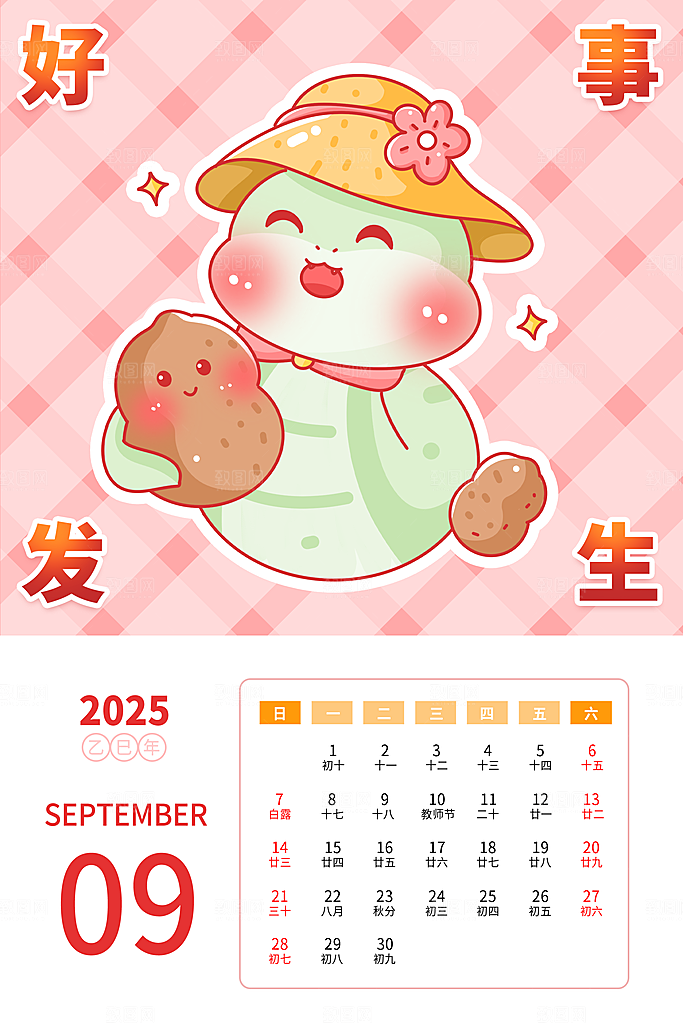 可爱卡通2025蛇年月份日历psd模板