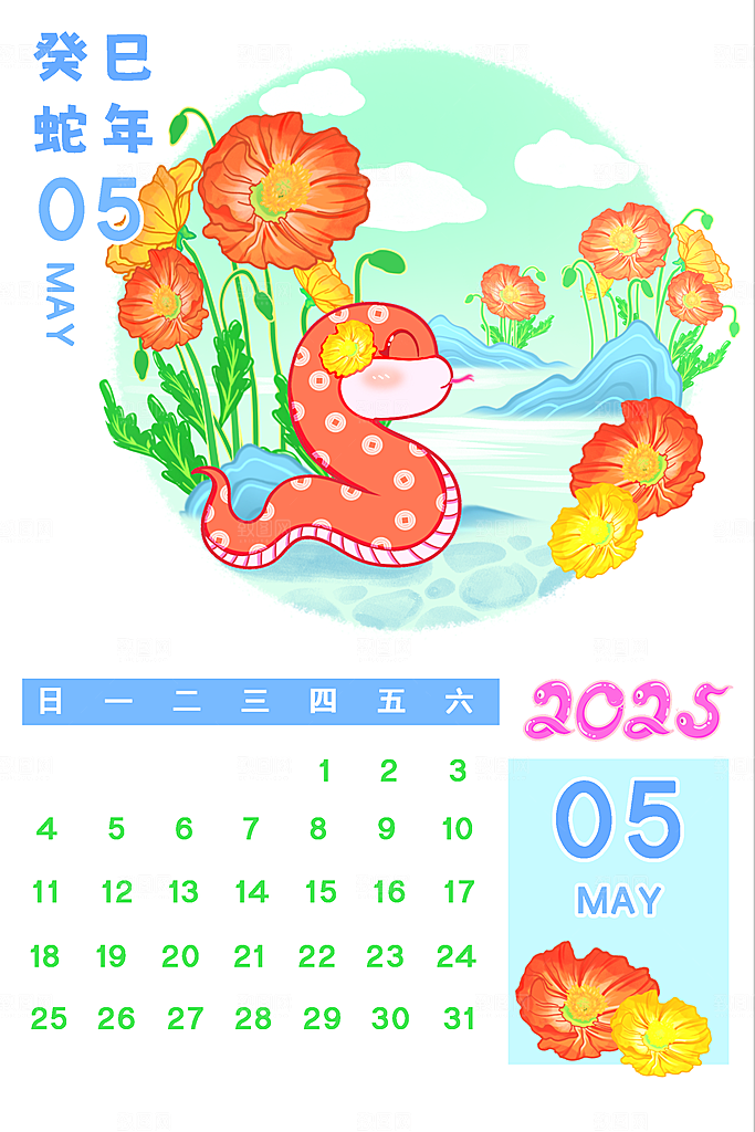 可爱卡通2025蛇年月份日历psd模板