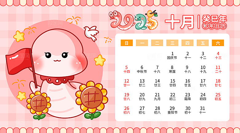 可爱卡通2025蛇年月份日历psd模板