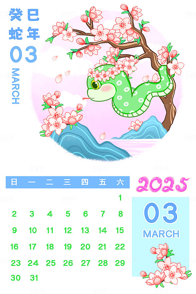 可爱卡通2025蛇年月份日历psd模板