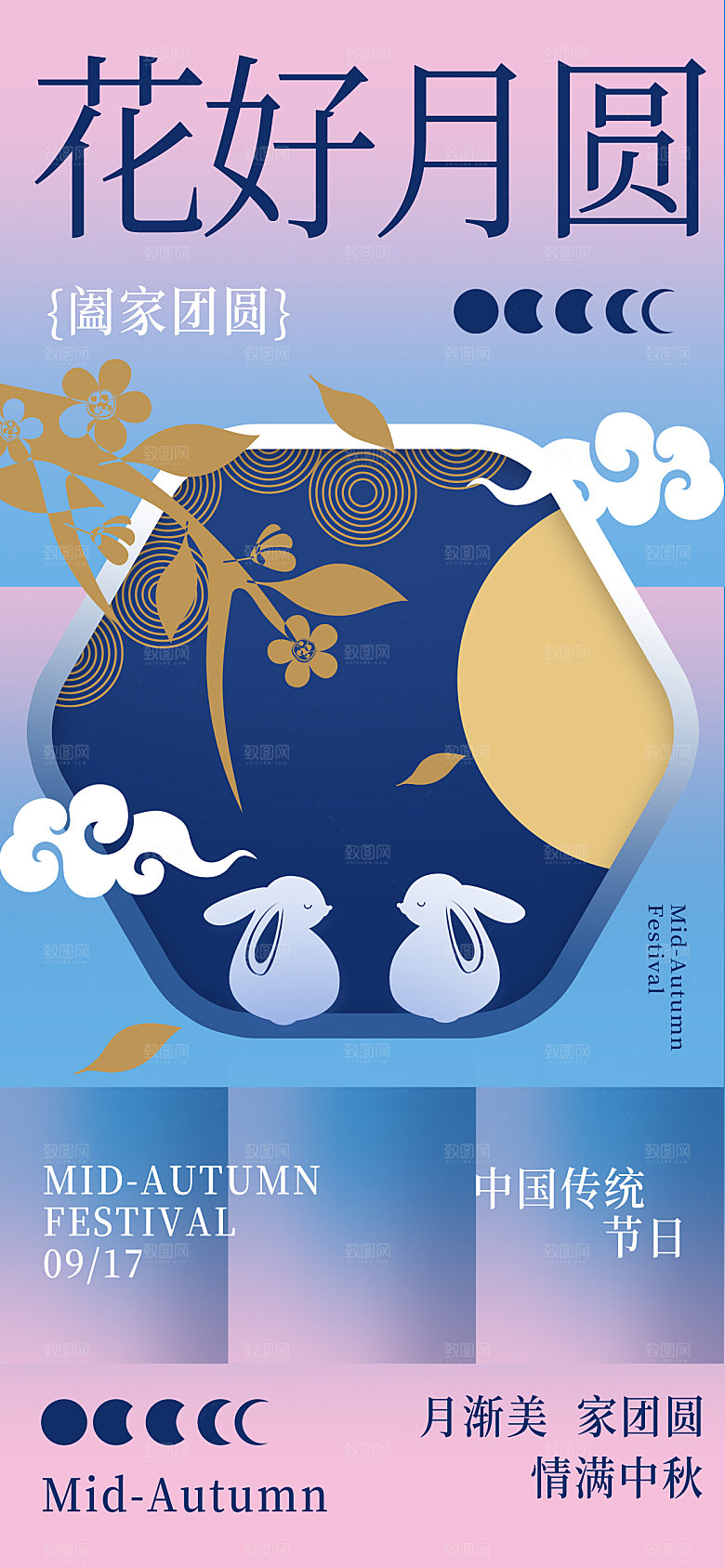 中秋节节日简约大气海报