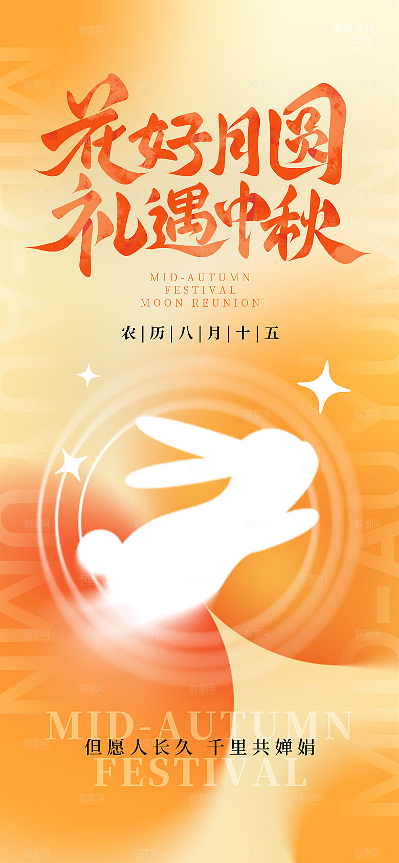 中秋节节日简约大气海报