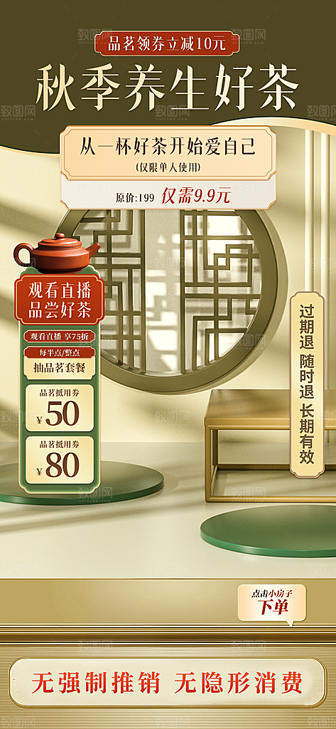 秋季淘宝电商直播间贴片海报