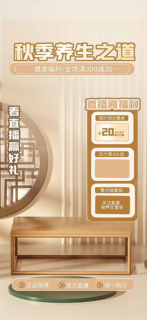 秋季淘宝电商直播间贴片海报