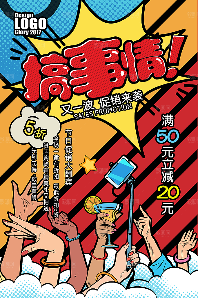 电商设计钜惠特价会员日电商海报