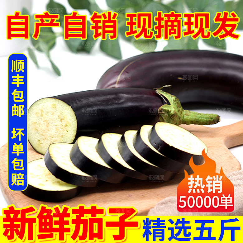 淘宝电商蔬菜水果活动促销主图