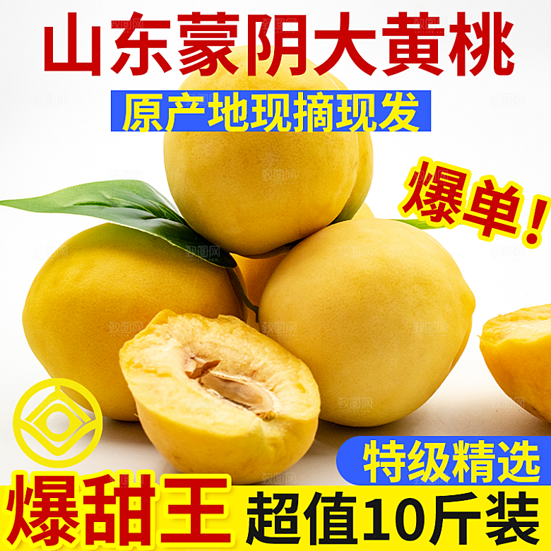 淘宝电商蔬菜水果活动促销主图