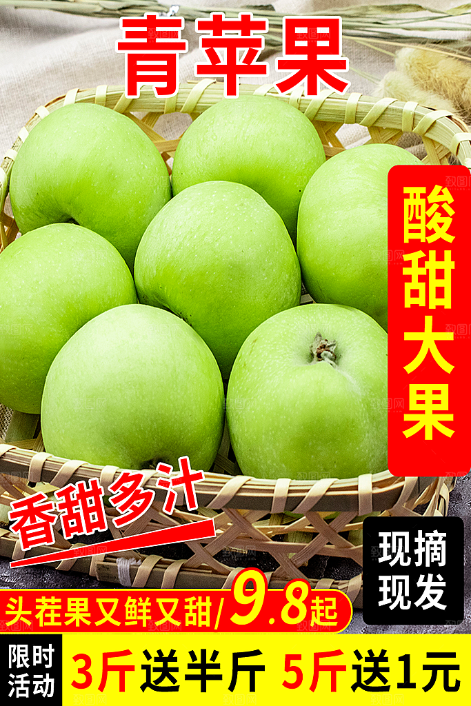 淘宝电商蔬菜水果活动促销主图