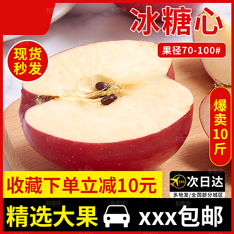 淘宝电商蔬菜水果活动促销主图