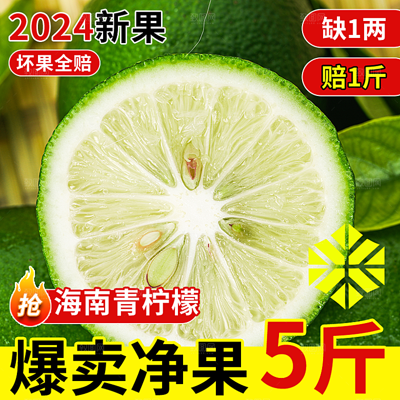 淘宝电商蔬菜水果活动促销主图