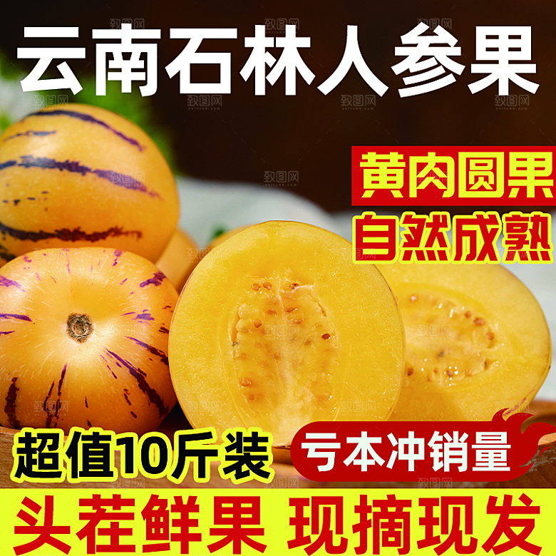 淘宝电商蔬菜水果活动促销主图