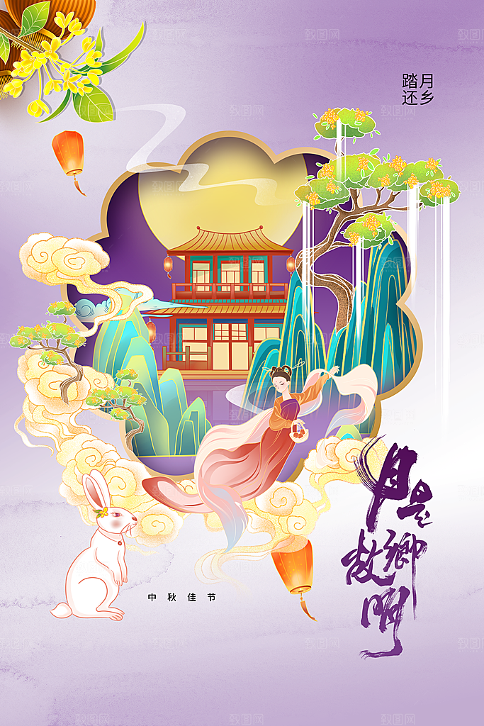 中秋节节日活动海报