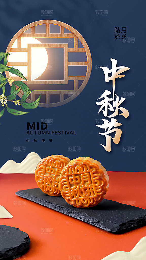 中秋节节日活动海报