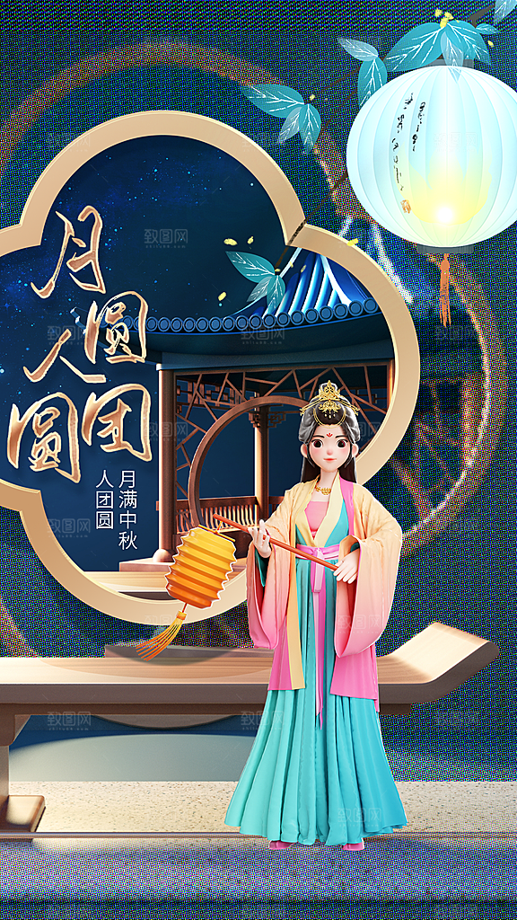 中秋节节日活动海报