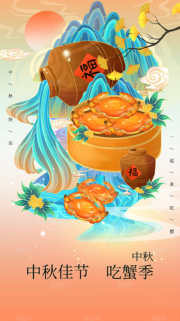 中秋节节日活动海报